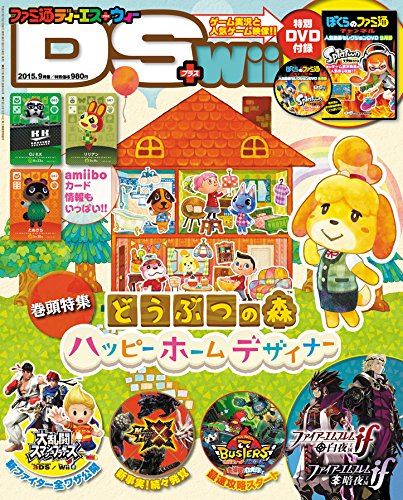 無料電子書籍 アプリ ファミ通DS+Wii (ディーエスプラスウィー) 2015年 9月号 [雑誌] バイ