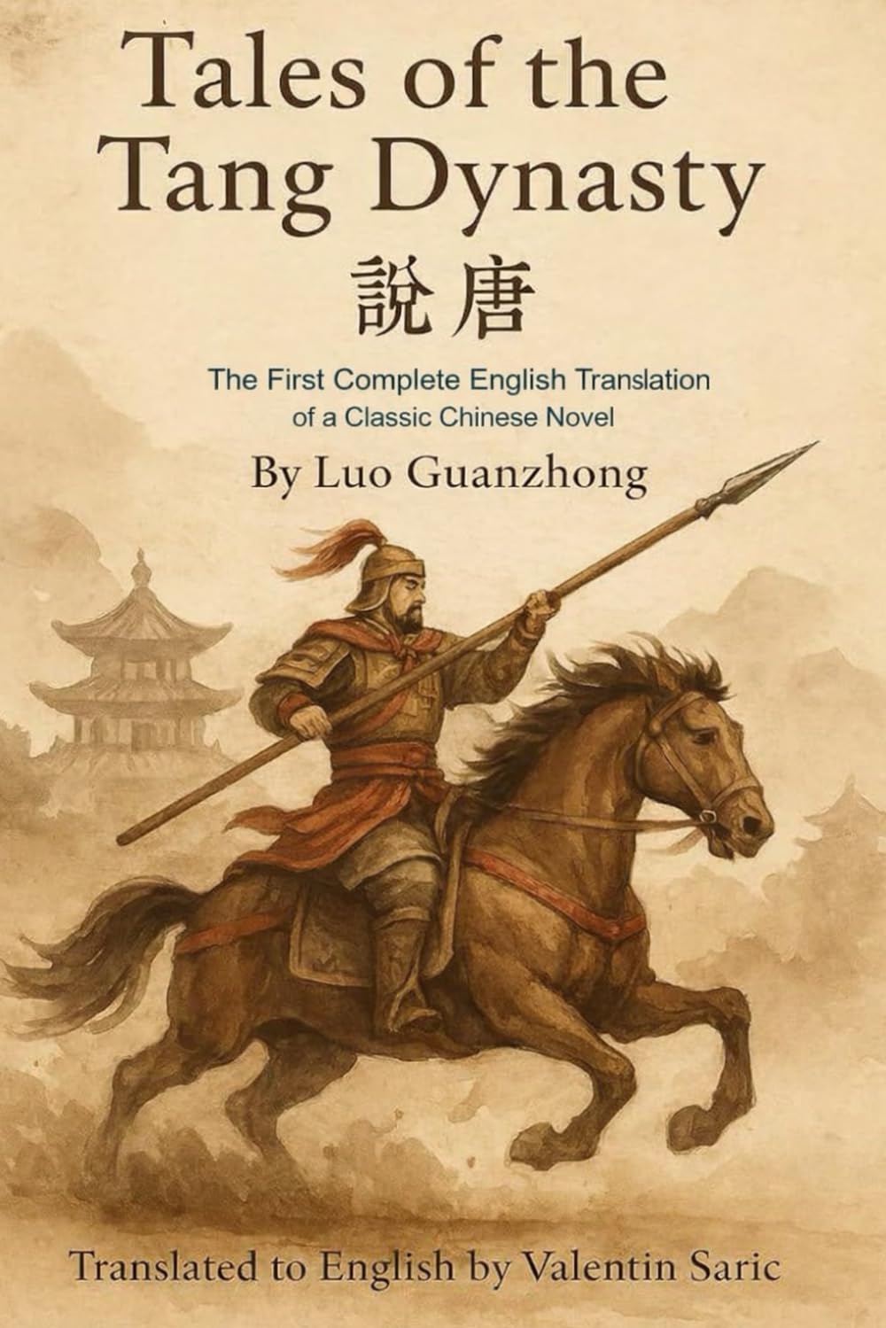 Tales of the Tang Dynasty (說唐): The First Complete English Translation of a Classic Chinese Novel: 4 (The Ming–Qing Masterworks Series)