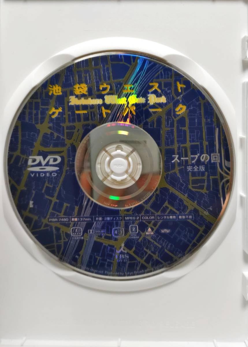 Amazon.co.jp: 池袋ウエストゲートパーク スープの回完全版 全7巻 長瀬 
