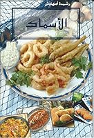Al-Asmak (???????) Fish 9954459499 Book Cover