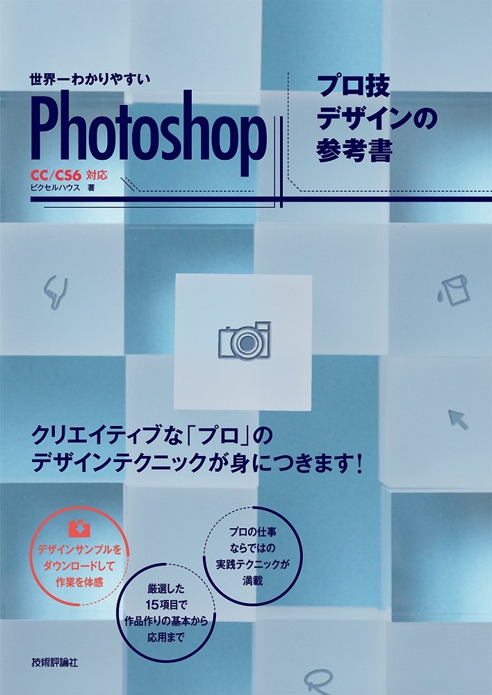 フォトショップ　世界のトップクリエイターたち フォトショップ 世界のトップクリエイターたち