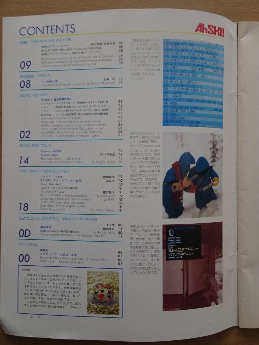 : 年刊AhSKI! ASCIIパロディー版 アスキー エイプリル