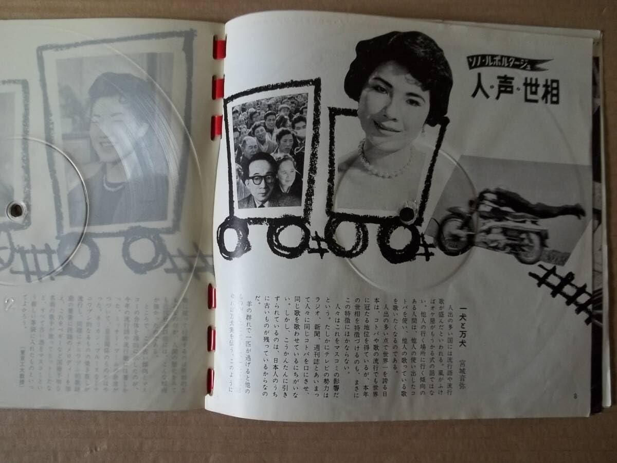 Amazon.co.jp: 朝日ソノラマ 創刊号 1959年朝日ソノラマ 創刊号 1959年