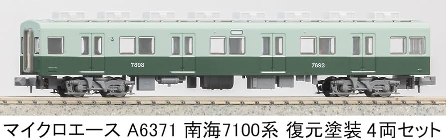 マイクロエース 南海7100系4両セット Amazon | マイクロエース Nゲージ 南海7100系 復元塗装 4両