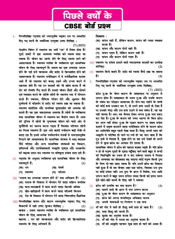 Image of MTG CBSE 10 Years (2025-2016) Chapterwise Topicwise Solved Papers Class 10 Hindi-B (PYQs Book) - CBSE Champion For 2026 Exam | CBSE Sample Papers (As Per Pattern)