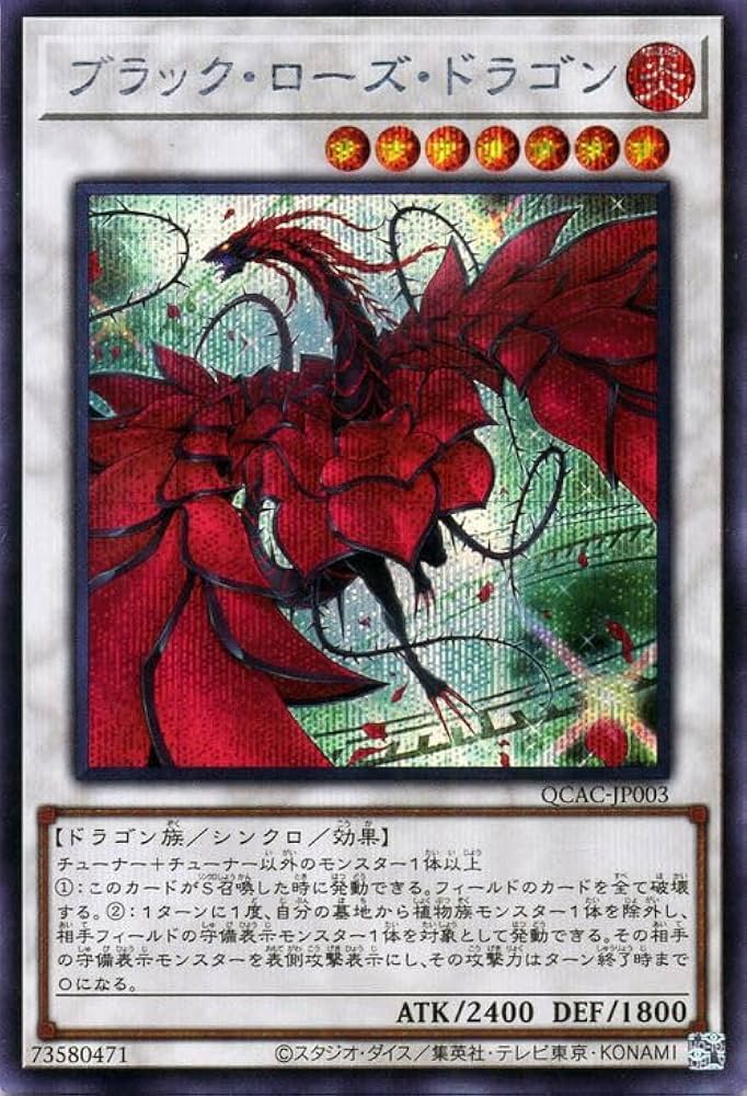遊戯王 ボナンザ イラスト違い ブラック・ローズ・ドラゴン PSA10 Amazon.co.jp: 遊戯王カード ブラック・ローズ・ドラゴン