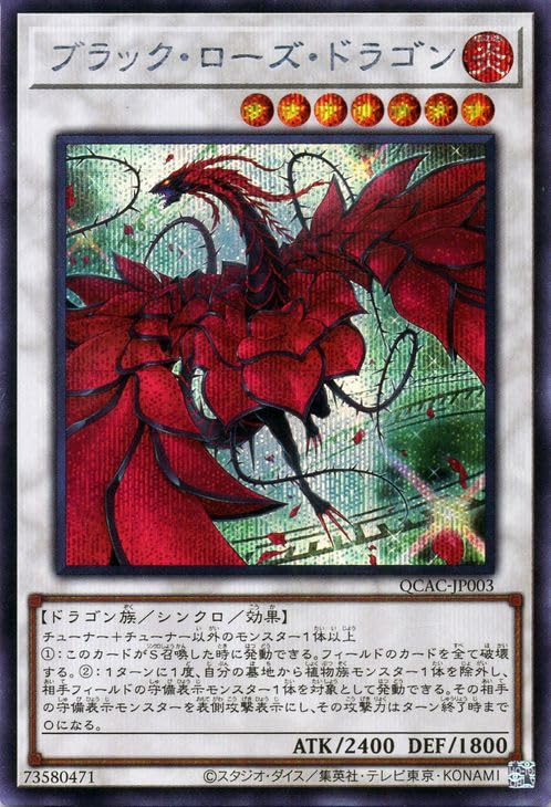 遊戯王 ブラック・ローズ・ドラゴン　フランス語　シークレット Amazon.co.jp: 遊戯王カード ブラック・ローズ・ドラゴン
