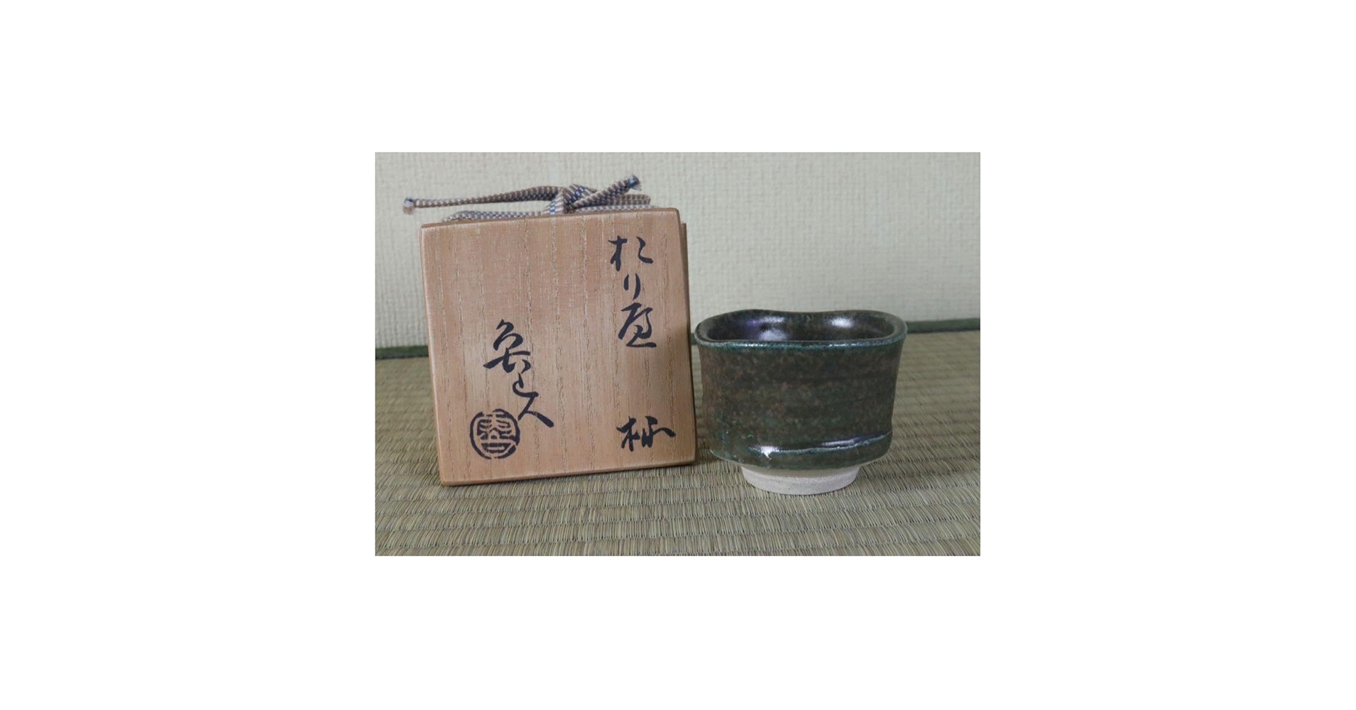 Amazon.co.jp: 北大路魯山人 織部 杯 ぐい呑み 共箱 : ホーム