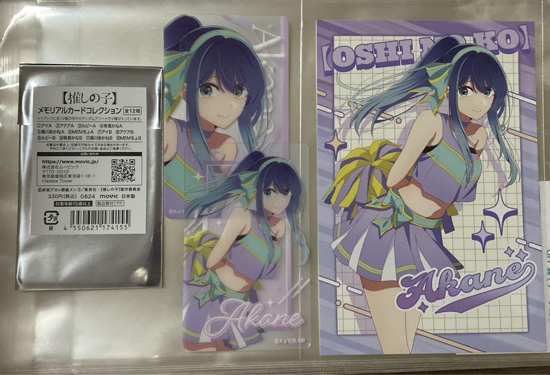 Amazon.co.jp: 推しの子黒川あかね セット : Toys & Games