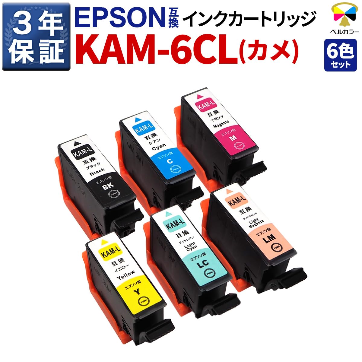 Amazon.co.jp: 3年保証 エプソン 互換インクカートリッジ カメ KAM-6CL