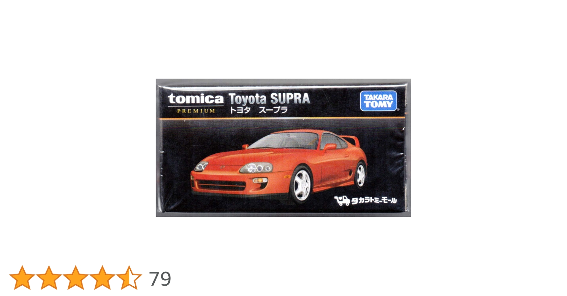 トミカプレミアム 8台セット タカラトミーモール 限定 スープラ シルエイティ Amazon | トミカ タカラトミーモールオリジナル トミカ