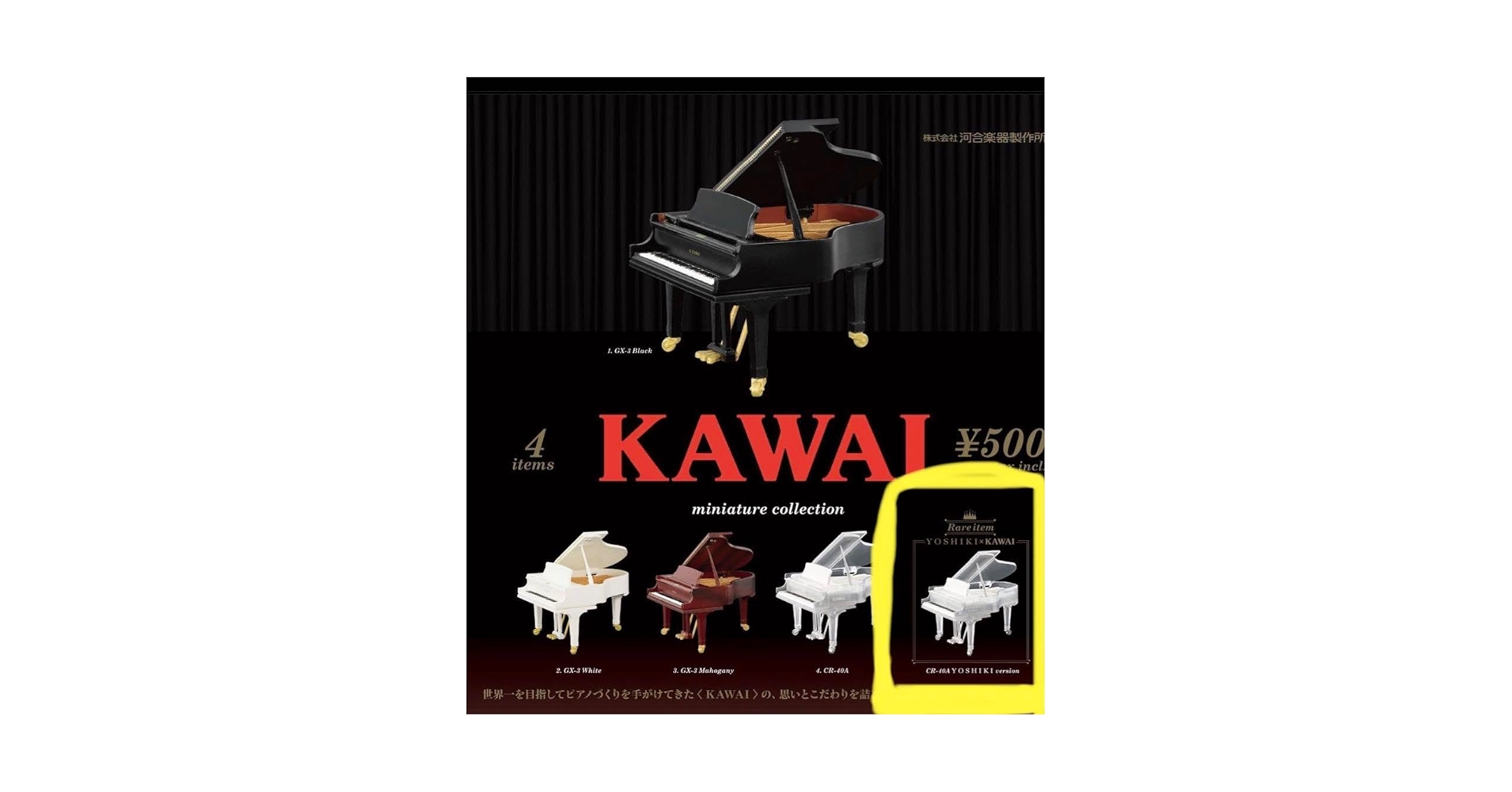 送料込　YOSHIKI CLASSICALアクリル　クリア　ピアノ　ケース YOSHIKI愛用の透明版も！ カワイのグランドピアノがミニチュアに