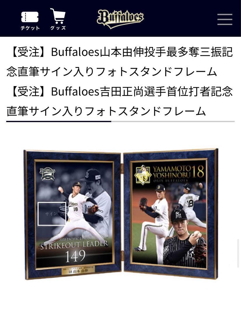山本由伸選手 筒香嘉智選手サイン入り記念写真フレーム 2021年シーズン 