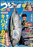 つり情報2020年10月1日号