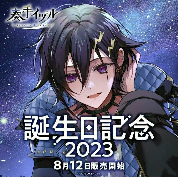 Amazon.co.jp: 奏手イヅル ホロスターズ 誕生日記念グッズフルセット 