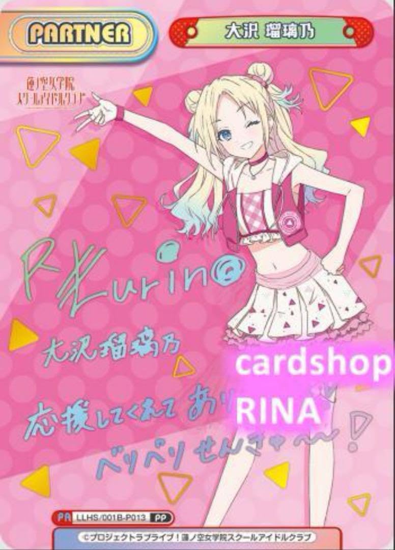 Amazon.co.jp: 先着1名 PP 大沢 瑠璃乃 サイン入り 激高確 1P : おもちゃ