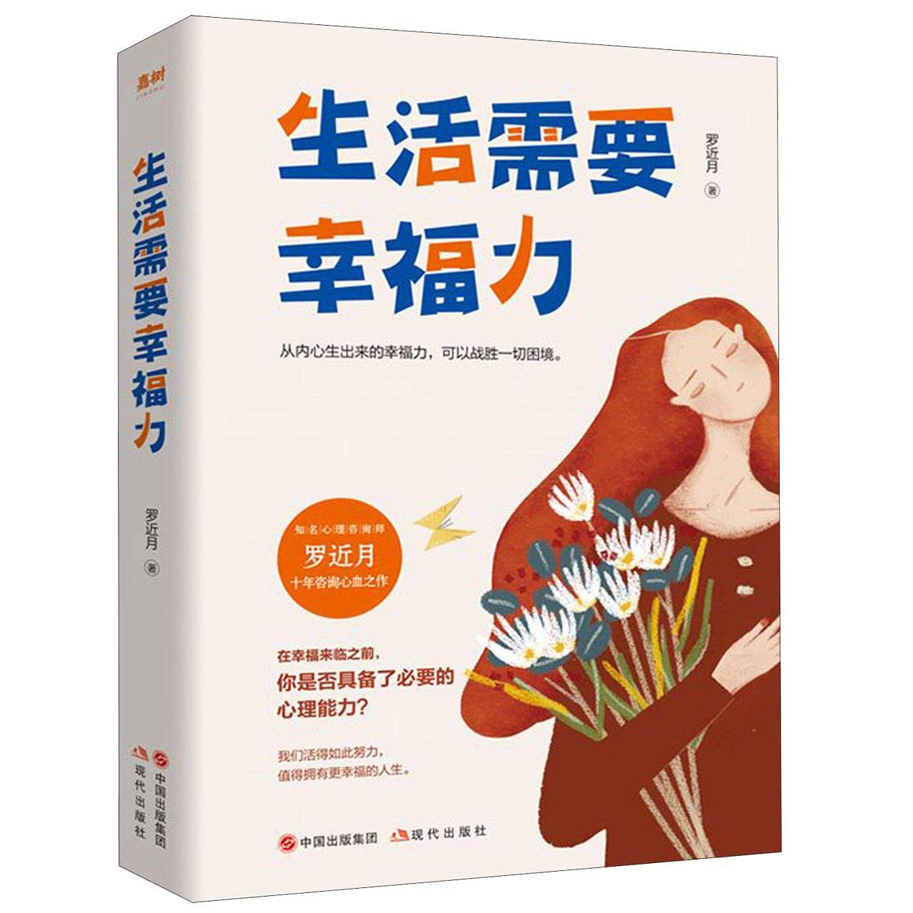 The Ability of Being Happy (Chinese Edition)