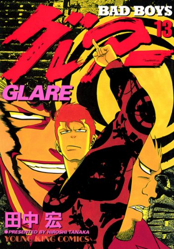 BAD BOYSグレアー(13)