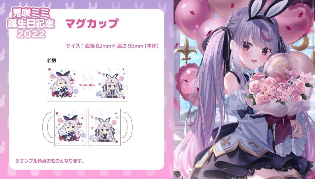 Amazon.co.jp: ぶいすぽっ 兎咲ミミ誕生日記念2022グッズ : おもちゃ