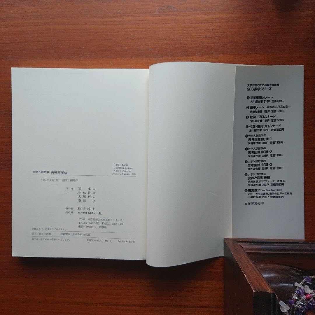 Amazon.co.jp: 大学入試数学実戦的定石 数Ⅰ,基解,代幾問題への重要  