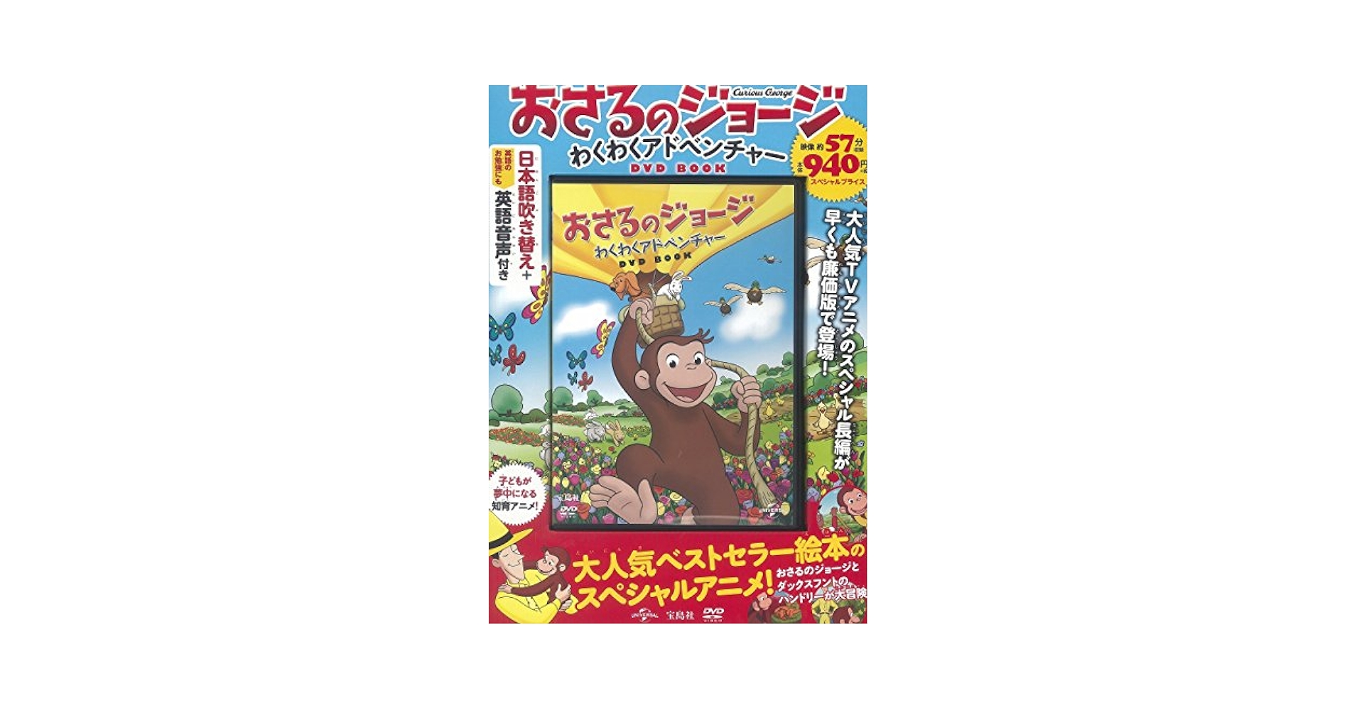 (未使用･未開封品)おさるのジョージ あたってドボン! [DVD] おさるのジョージ あたってドボン！ DVD - メルカリ