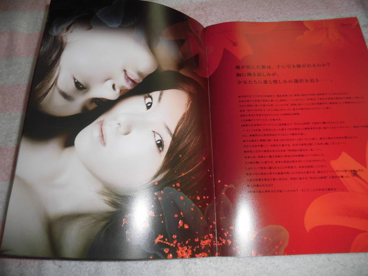 Amazon.co.jp: @*深紅 映画パンフレット 2005年□内山理名 水川あさみ