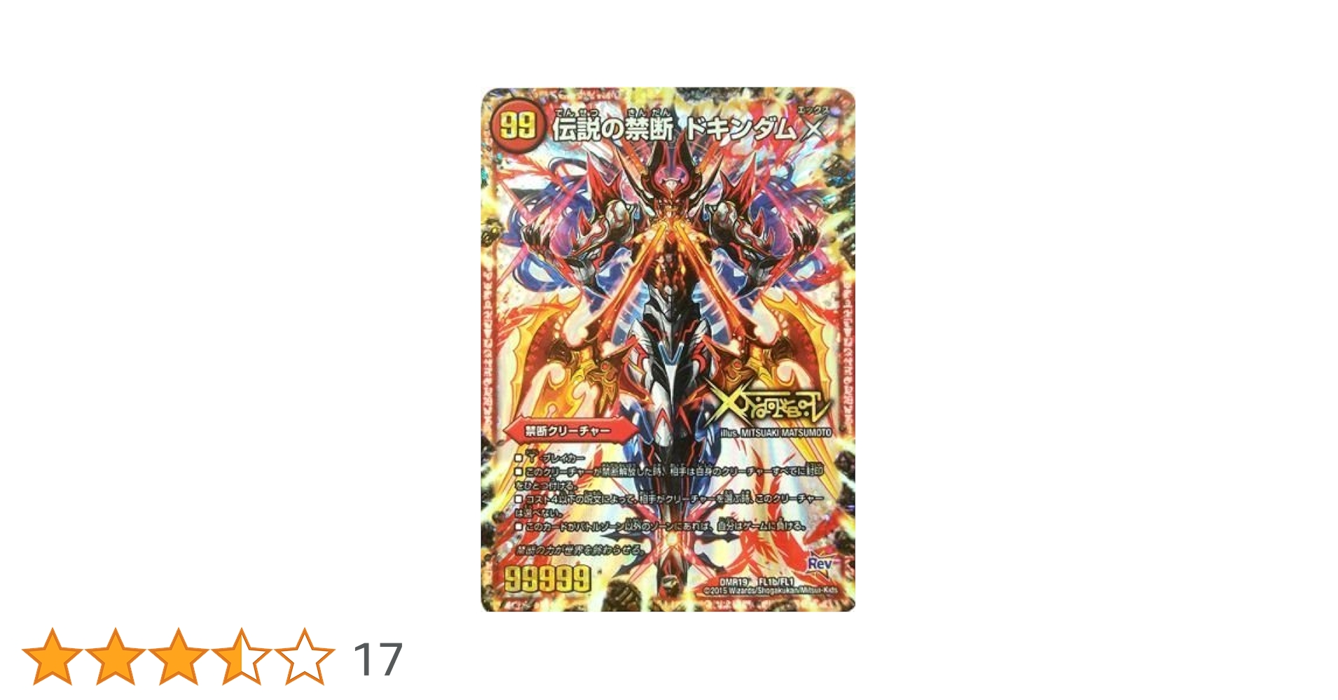 Amazon.co.jp: 【シングルカード】DMR19)伝説の禁断ドキンダムX