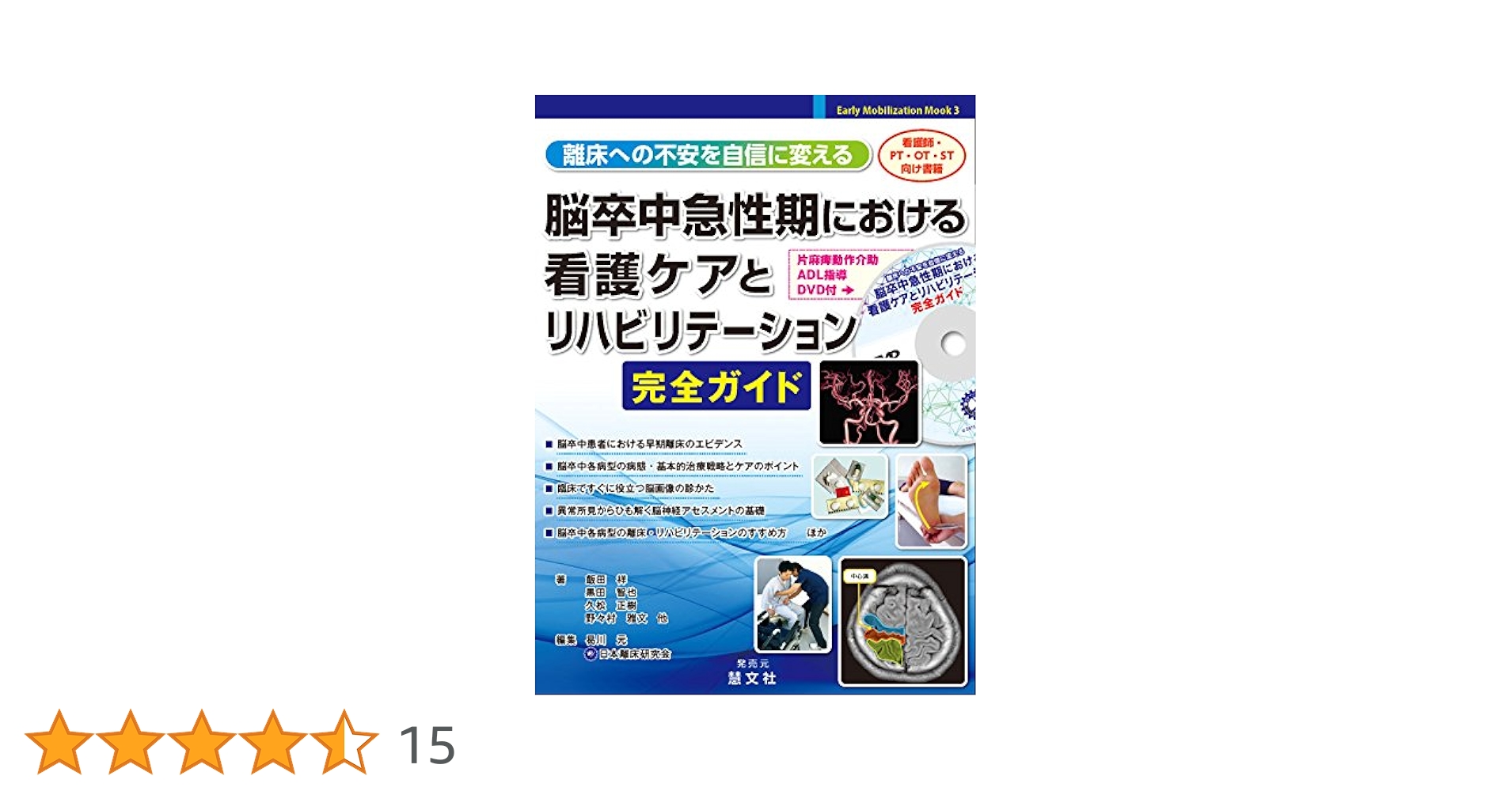 OT書籍(脳卒中・ROM) 臨床OT ROM治療 運動・解剖学の基本的理解から介入ポイント