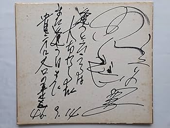 【希少】京本政樹 必殺仕事人時の直筆サイン色紙とハンカチとキーホルダー 希少品 希少】京本政樹 必殺仕事人時の直筆サイン色紙とハンカチと