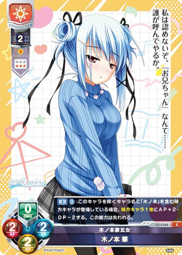 リセ⁄オーバーチュア LO-4282 木ノ本家四女 木ノ本