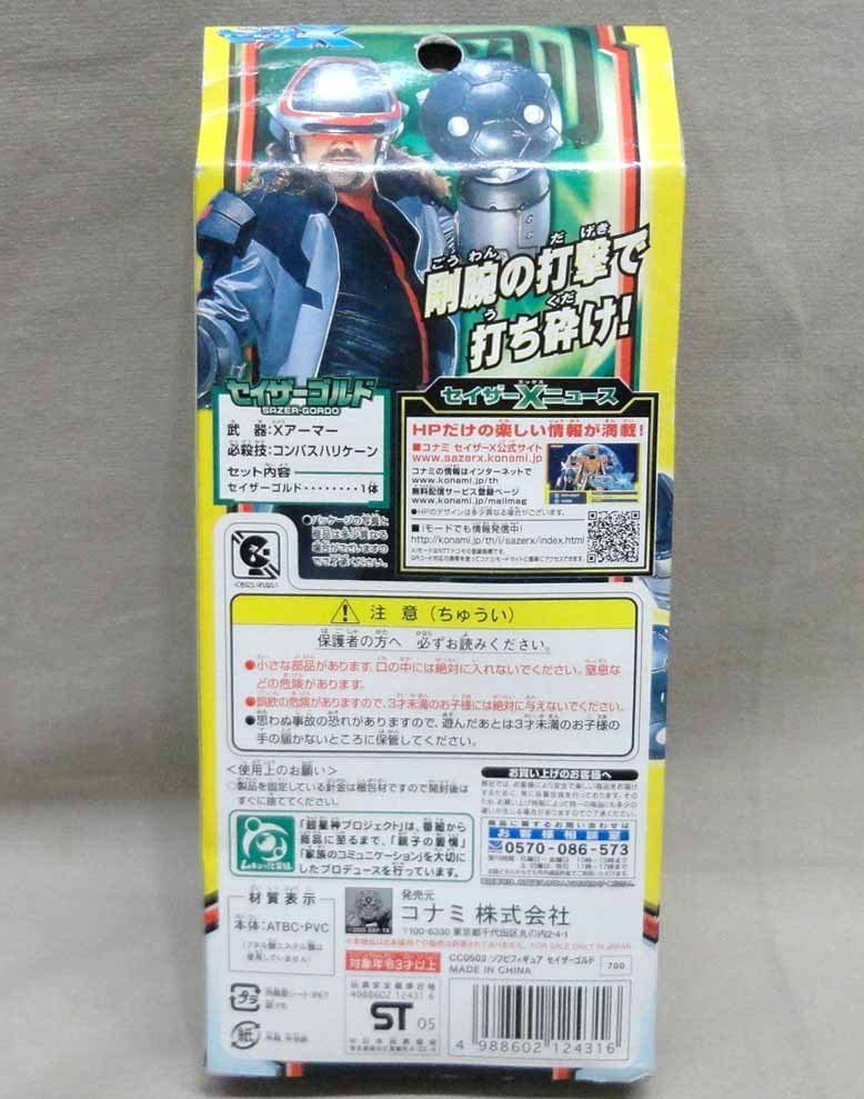 Amazon.co.jp: ソフビ 超星神シリーズ S-4 セイザーゴルド 未