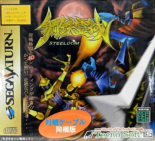 Steeldom (w System Link Cable) Japan Import