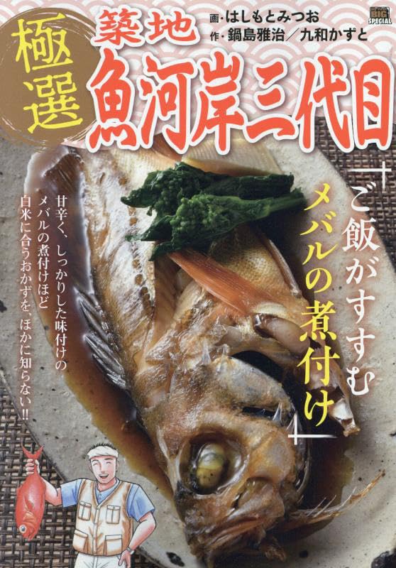 Amazon.co.jp: 極選築地魚河岸三代目 38 ご飯がすすむ メバルの煮付け