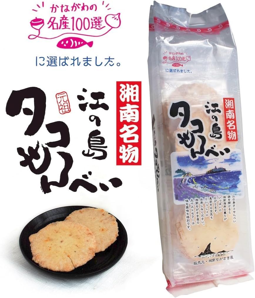 Amazon.co.jp: タコしらすせんセット 江の島タコせんべい 茅ヶ崎しらす