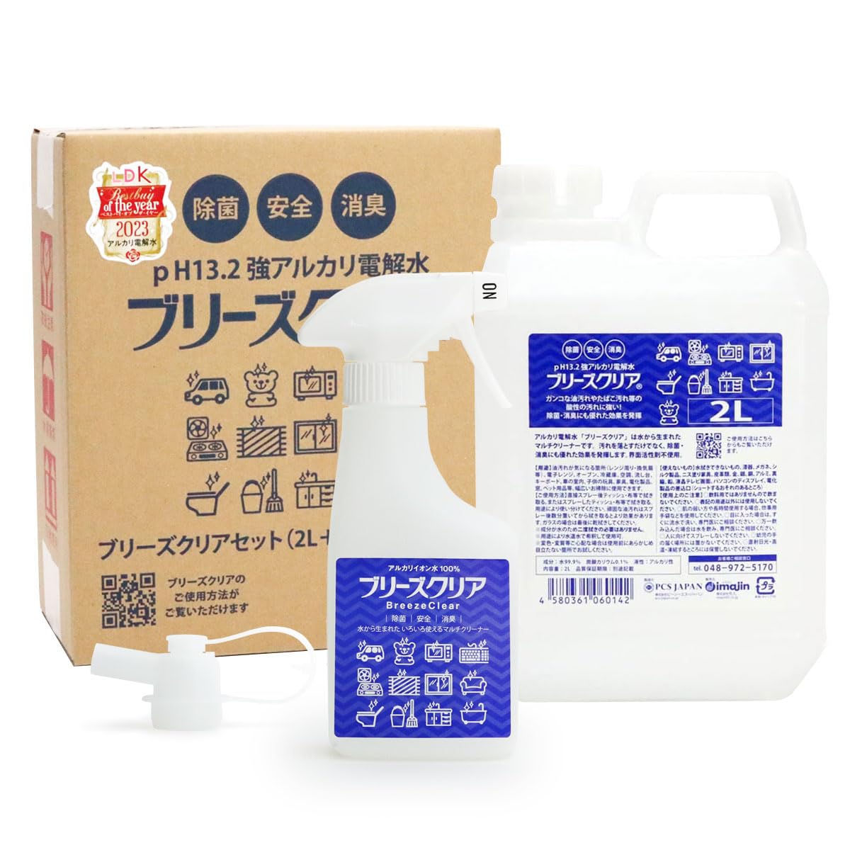 コーブライト】 除菌 洗浄 強アルカリイオン水 電解水