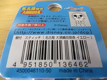 Amazon.co.jp: 全国 スティッチ STITCH ストラップ 根付 ご当地
