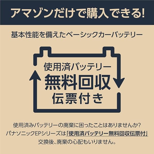 パナソニック(Panasonic) 国産車バッテリー N-M42/EP アイドリングストップ車用 【使用済みバッテリー回収用着払伝票付き】 - 2