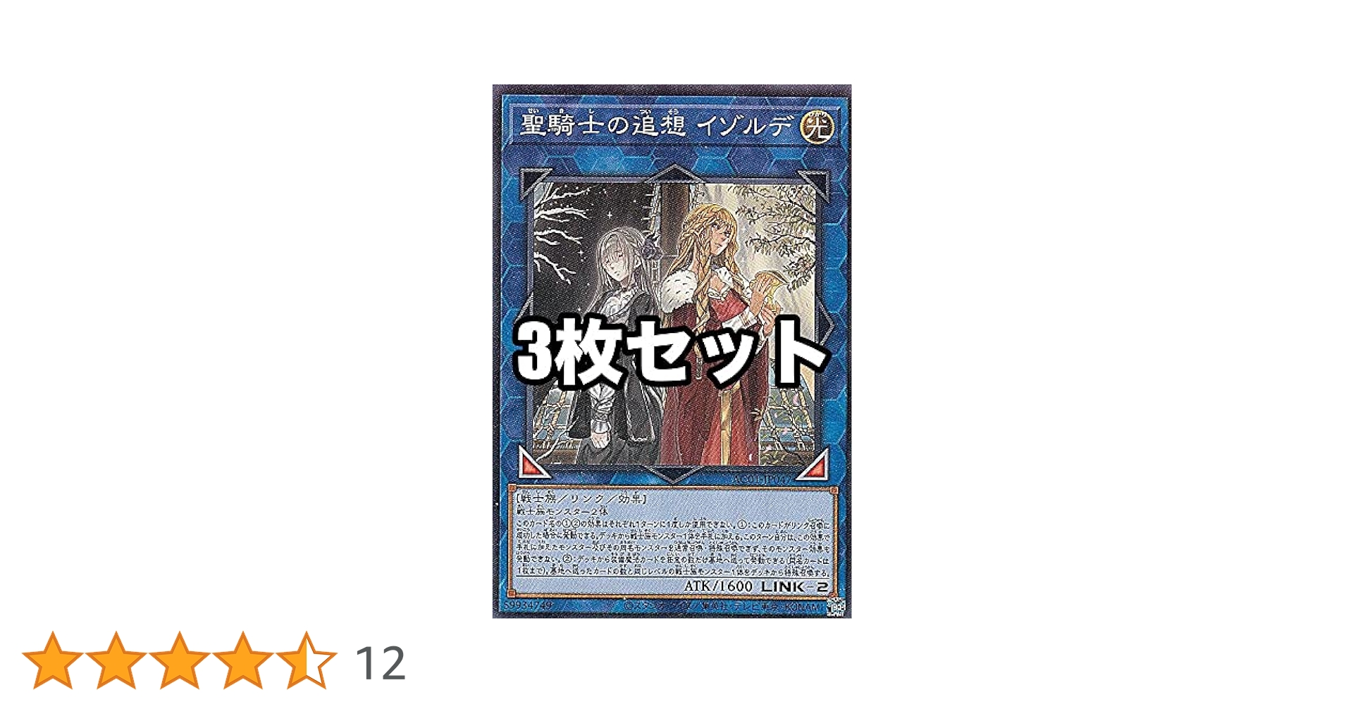 遊戯王 - 専用遊戯王 #聖騎士の追想 イゾルデ ウルトラ等 聖騎士の追想 イゾルデ【遊戯王トレカお買得価格通販：トレコロ】