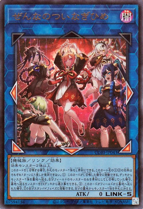 遊戯王　カオスオリジンズ　カード　ゲーム　ぜんなのついなぎひめ　プリズマSECR Amazon.co.jp: 遊戯王カード ぜんなのついなぎひめ(ウルトラレア