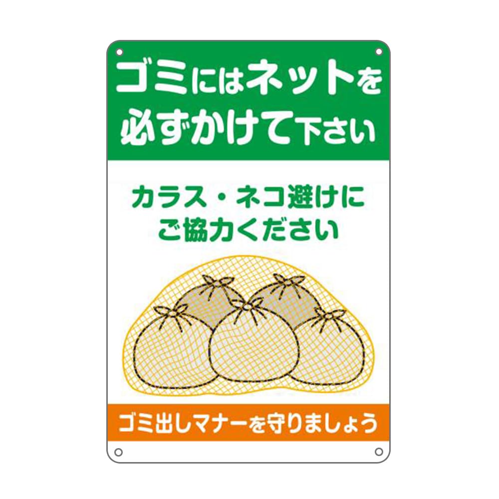Amazon | ゴミにはネットをかけてください。カラス・ネコ避けにご協力