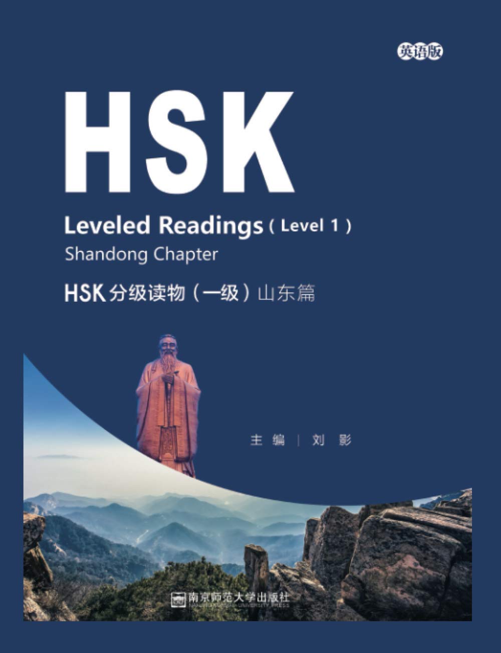 HSK Leveled Readings (Level 1) Shandong Chapter: HSK分级读物 (一级) 山东篇 (英语版)
