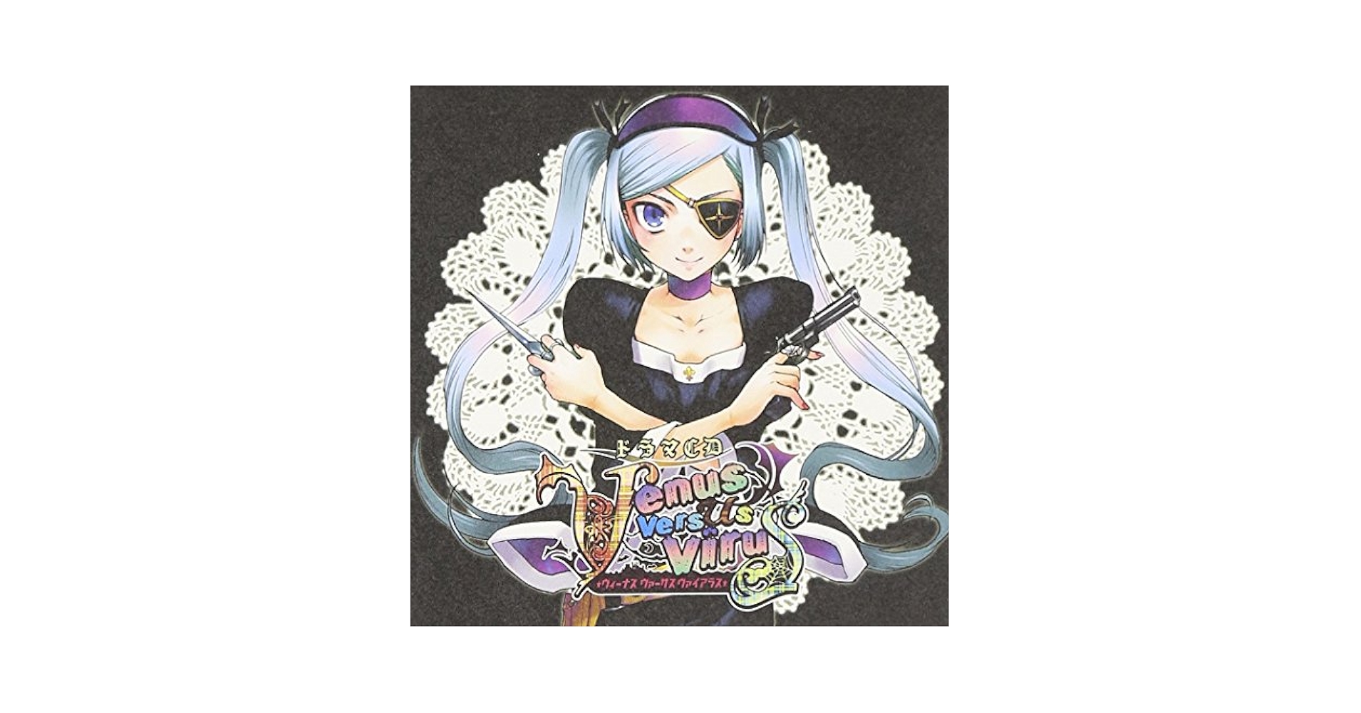 Amazon.co.jp: ドラマCD Venus Versus Virus‾ヴィーナス
