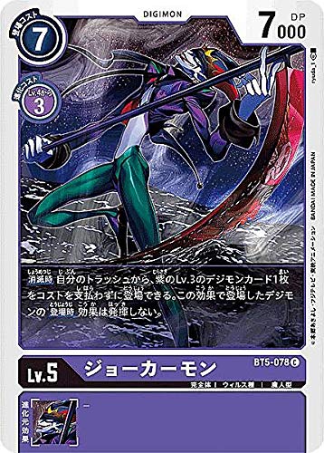 Amazon.co.jp: デジモンカードゲーム BT5-078 ジョーカーモン (C