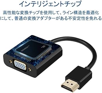 Amazon.co.jp: HDMI-VGA(D-SUB) 変換アダプタ 、hdmi 変換