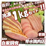 地元売切れ続出店 毎日朝引き！ 鹿児島 鶏刺し１Kgｾｯﾄ (生食用:冷凍) 『安全な外はぎ・無投薬・自家飼育食肉処理』カット済み250g (もも･むね125gずつ)×４パック 特産甘口醤油・生姜付き