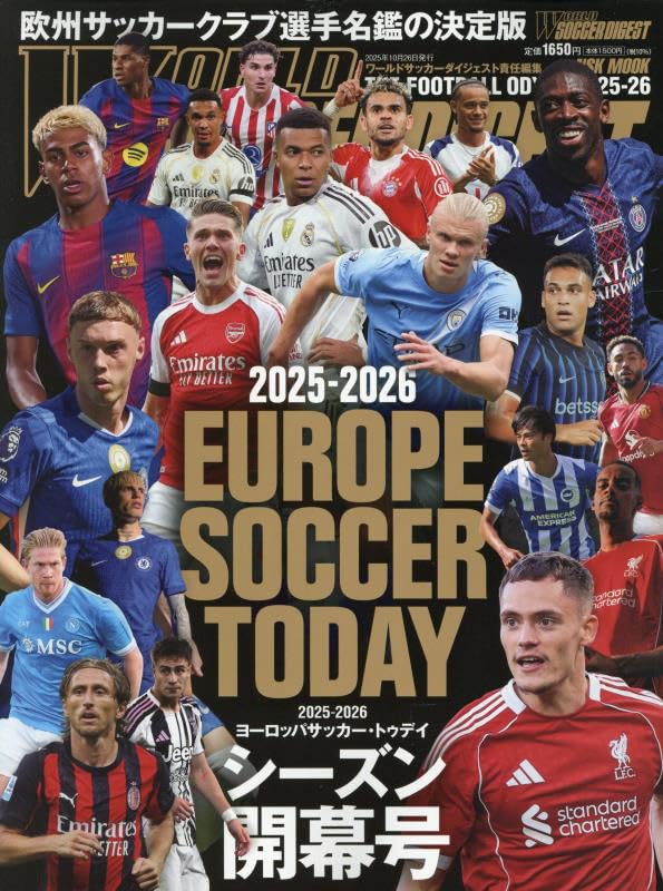 2025-2026 EUROPE SOCCER TODAY シーズン開幕号: NSKムック (NSK MOOK)