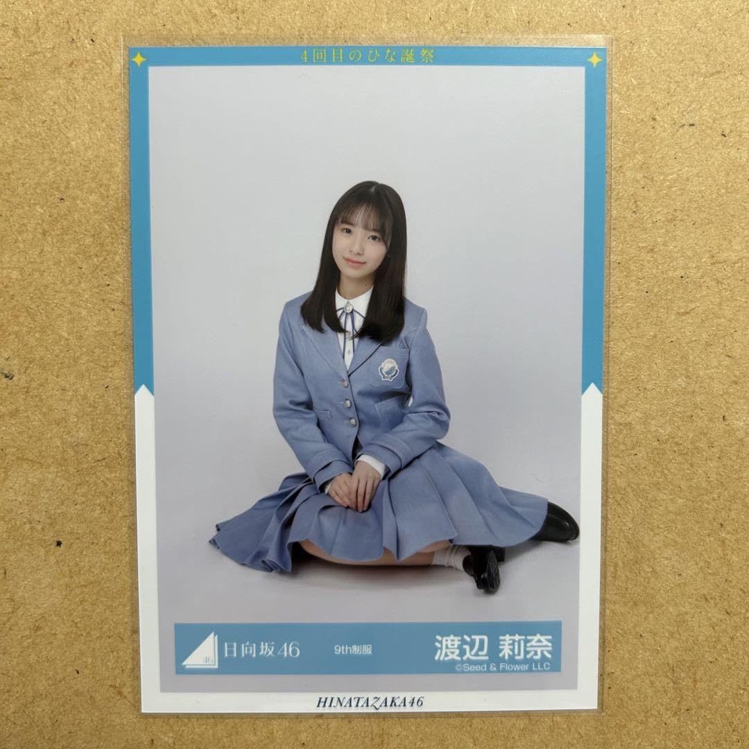 Amazon.co.jp: 日向坂46 渡辺莉奈 9th制服 座り 生写真 : Toys & Games