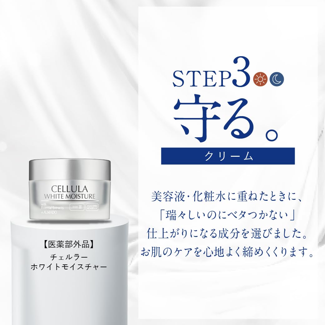 Amazon.co.jp: アルマード チェルラーホワイト スキンケア4点セット