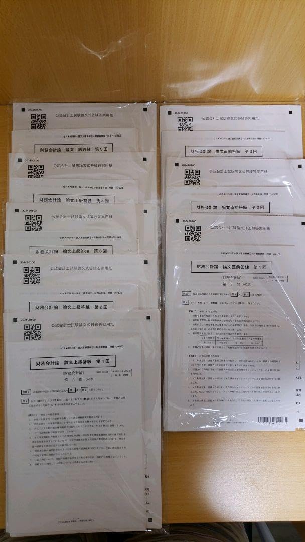 CPA会計学院2024年目標上級論文マスターコース教材 【公式通販】