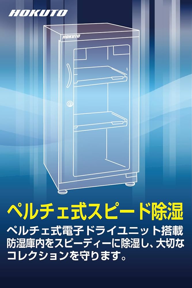 Amazon.co.jp: HOKUTO 防湿庫・ドライボックス HS-51L 容量51L 保管庫 Amazon.co.jp: HOKUTO 防湿庫・ドライボックス HS-51L 容量51L 保管庫